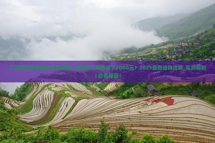 云浮去张家界凤凰古城攻略