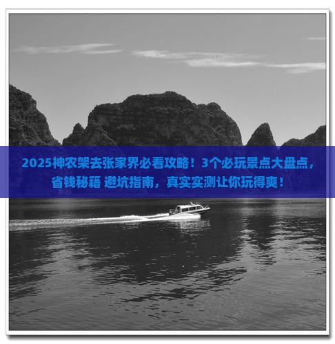神农架去张家界哪里玩