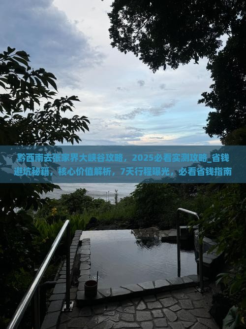 黔西南去张家界大峡谷攻略