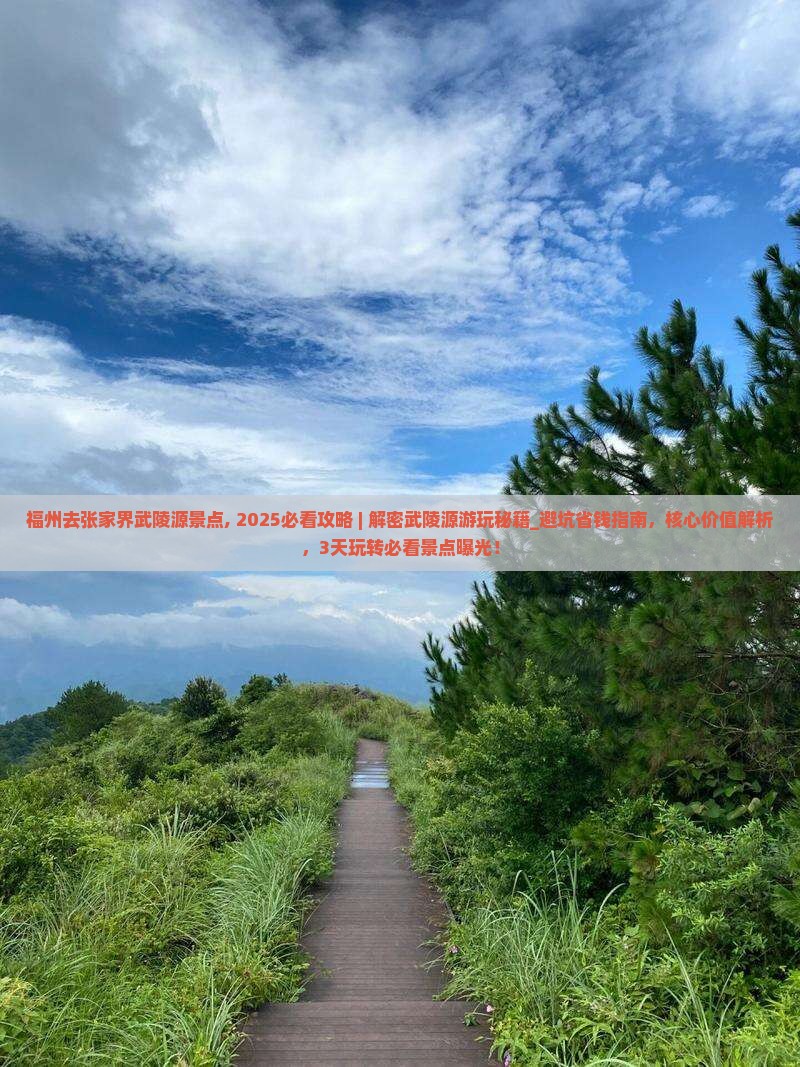 福州去张家界武陵源景点