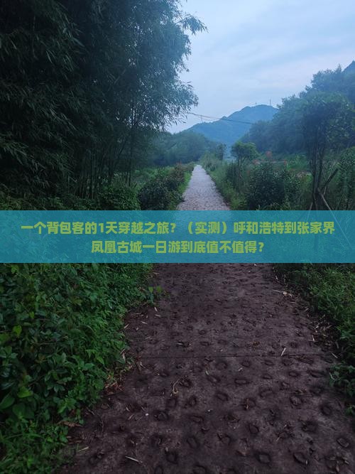 呼和浩特到张家界凤凰古城一日