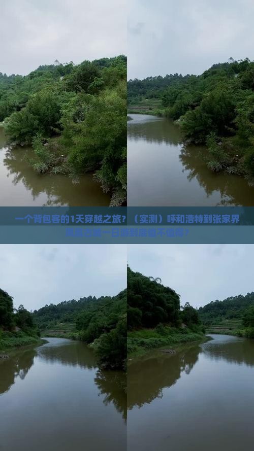 呼和浩特到张家界凤凰古城一日