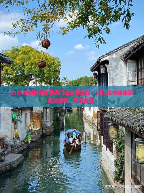 忻州到张家界天门山旅行社