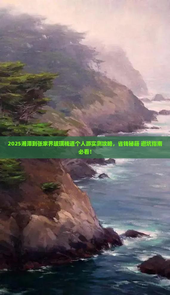 湘潭到张家界玻璃栈道个人游