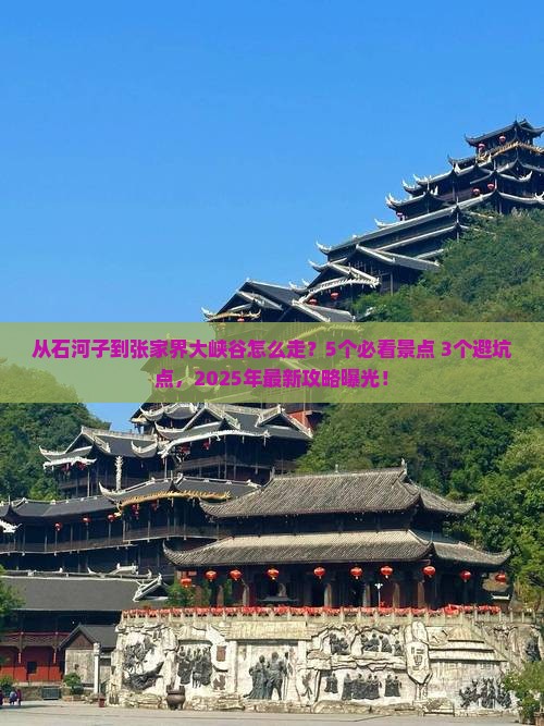 石河子去张家界大峡谷攻略