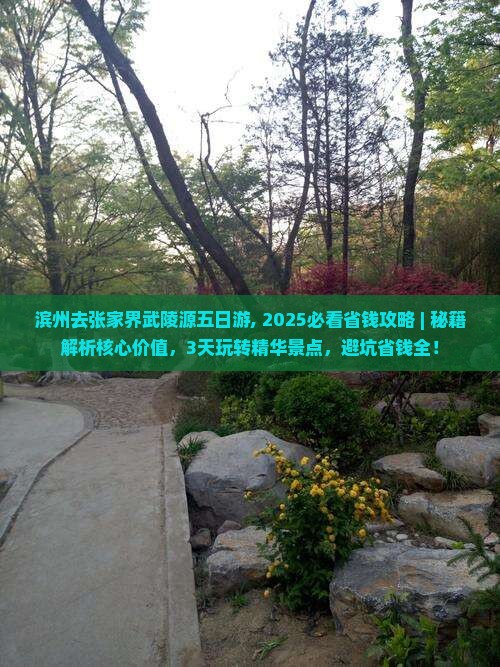 滨州去张家界武陵源五日游