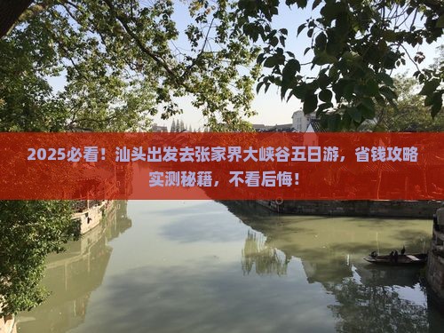 汕头去张家界大峡谷五日游
