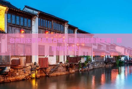 台州到张家界凤凰古城大型旅游团
