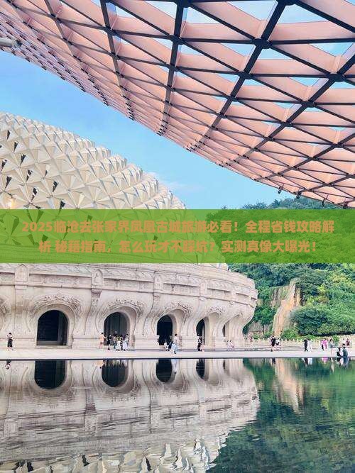 临沧去张家界凤凰古城旅游 临沧去张家界凤凰古城旅游