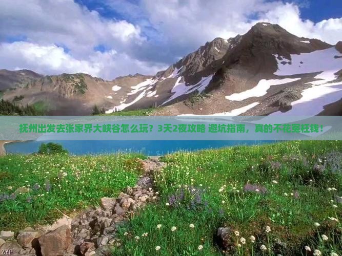 抚州去张家界大峡谷旅行社