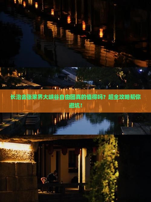 长治去张家界大峡谷自由团