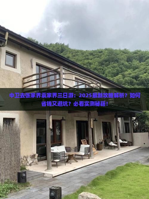 中卫去张家界袁家界三日游