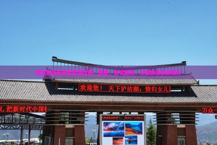 保定到张家界武陵源攻略