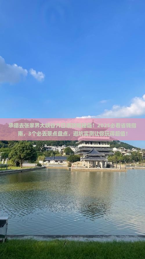 承德去张家界大峡谷六日游