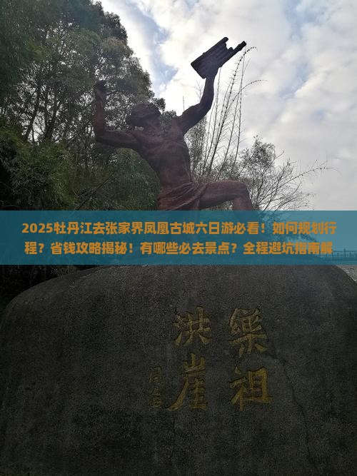 牡丹江去张家界凤凰古城六日游