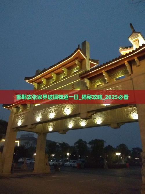 邯郸去张家界玻璃栈道一日