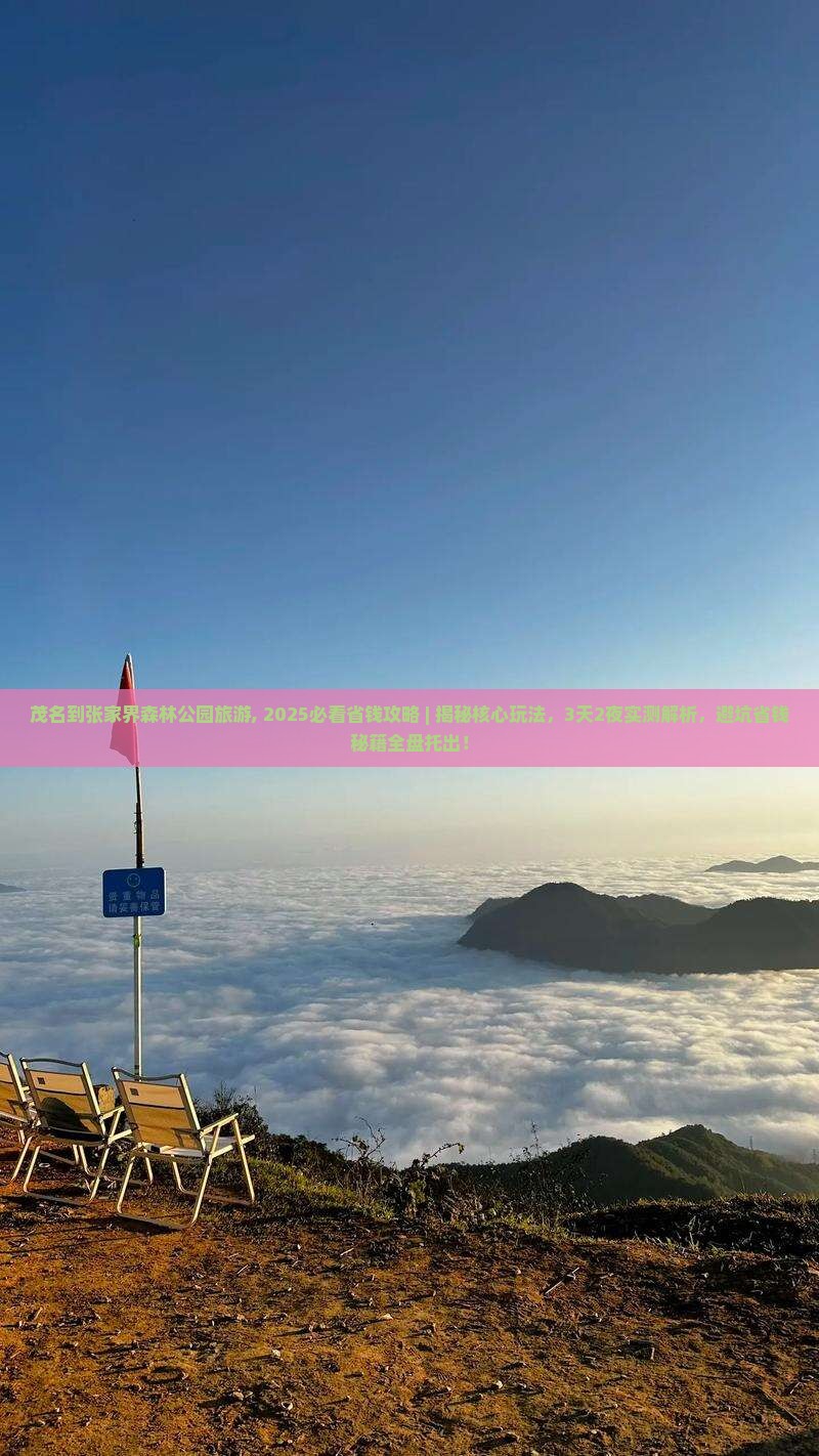 茂名到张家界森林公园旅游