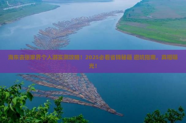 海东去张家界个人游 海东去张家界个人游