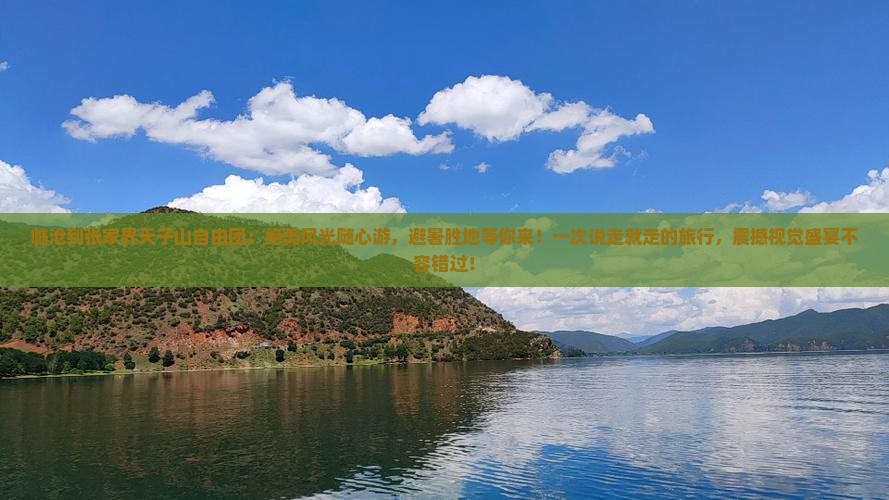 临沧到张家界天子山自由团