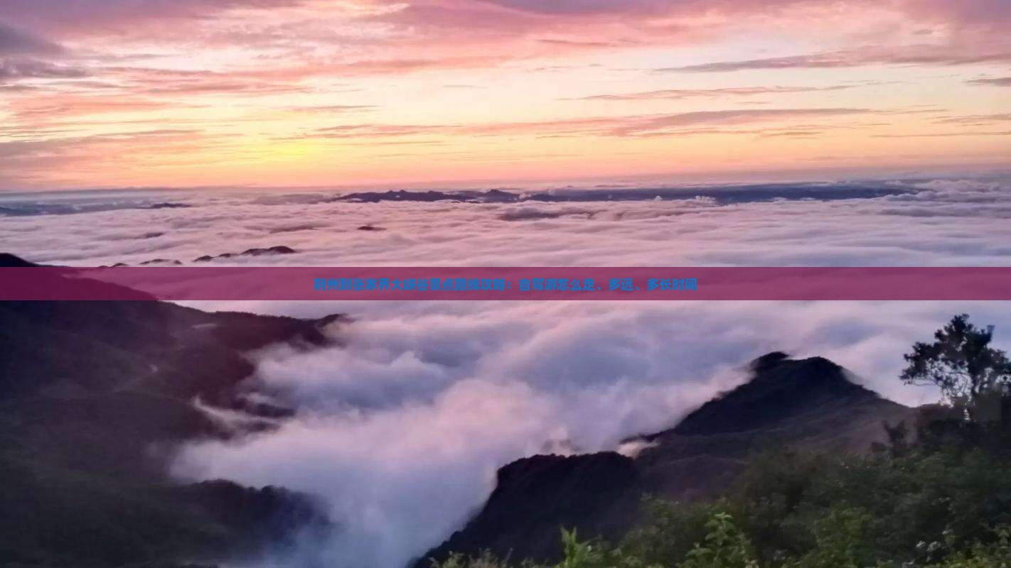 荆州到张家界大峡谷景点