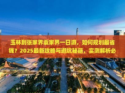 玉林到张家界袁家界一日