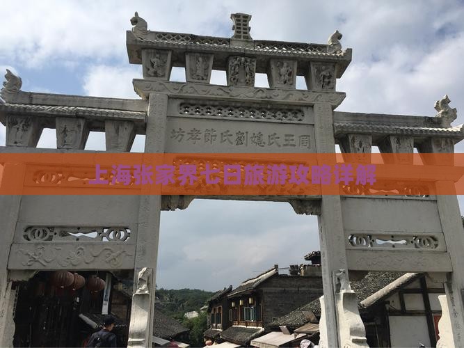 上海去张家界森林公园七日游