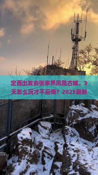 定西去张家界凤凰古城三日游