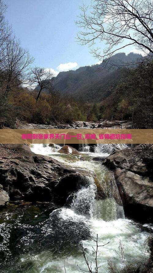 衡阳到张家界天门山一日 衡阳到张家界天门山一日