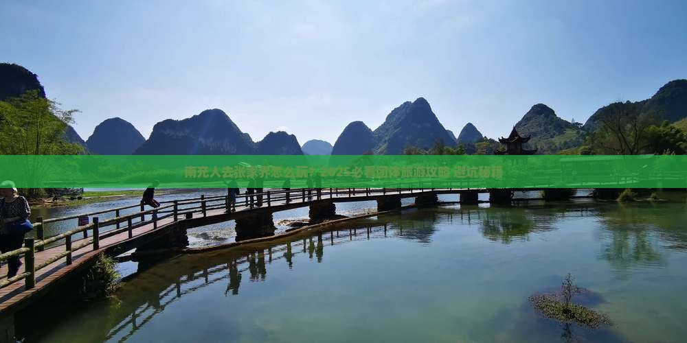 南充去张家界团体旅游
