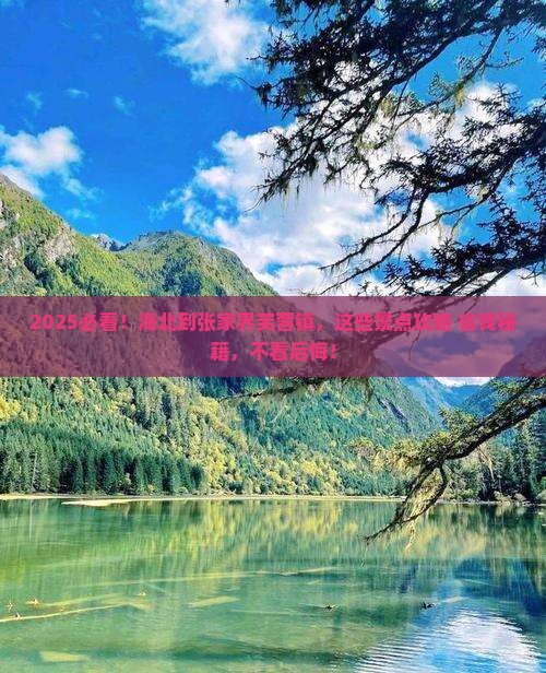 海北到张家界芙蓉镇景点