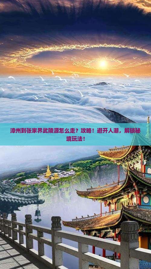漳州到张家界武陵源攻略
