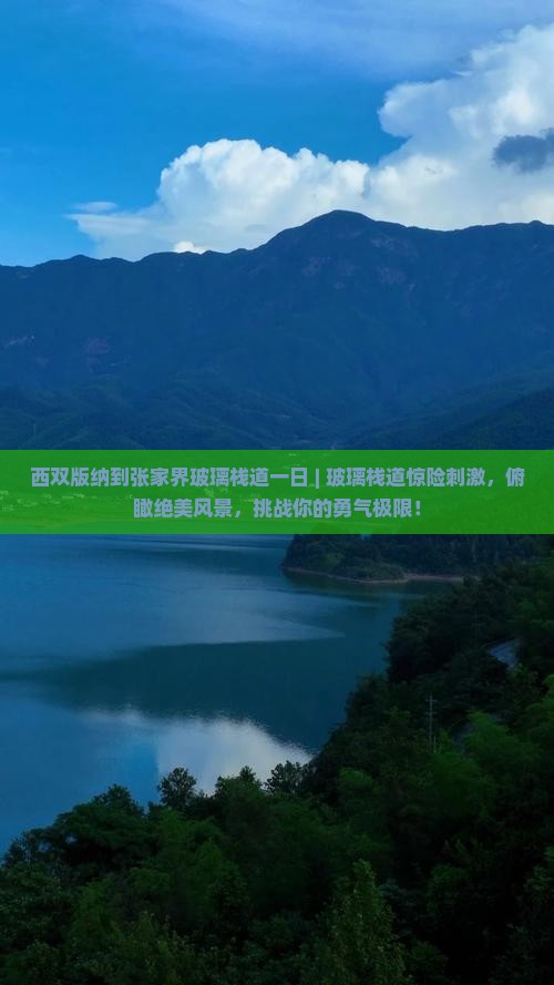 西双版纳到张家界玻璃栈道一日
