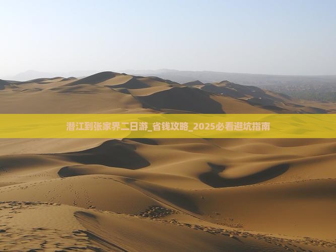 潜江到张家界二日游