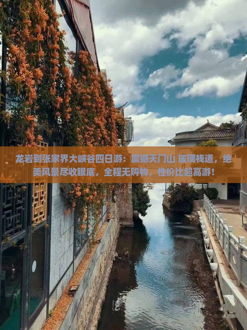 龙岩到张家界大峡谷四日游