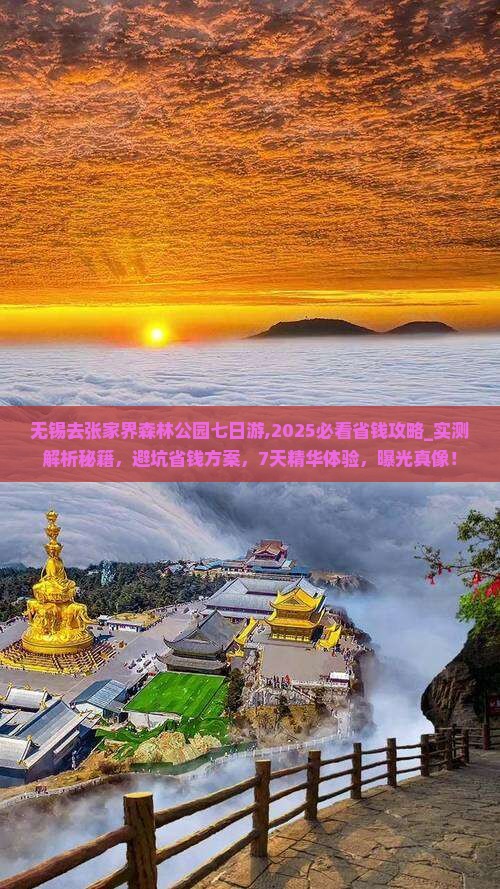 无锡去张家界森林公园七日游