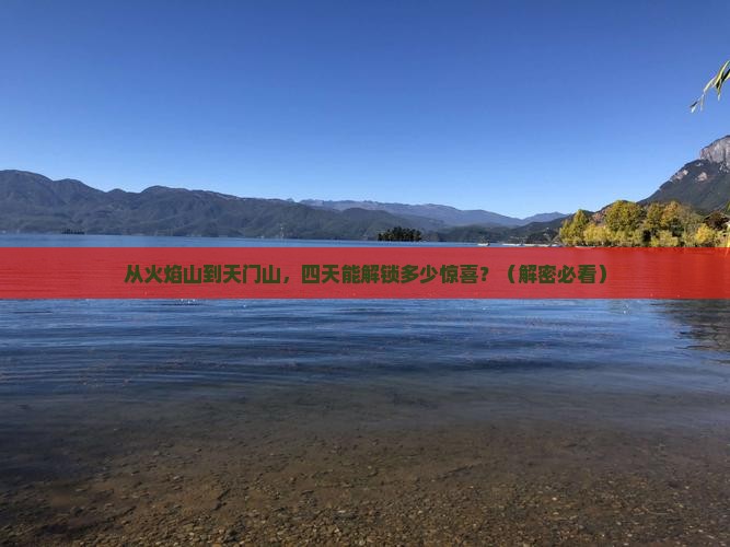 吐鲁番到张家界四日游