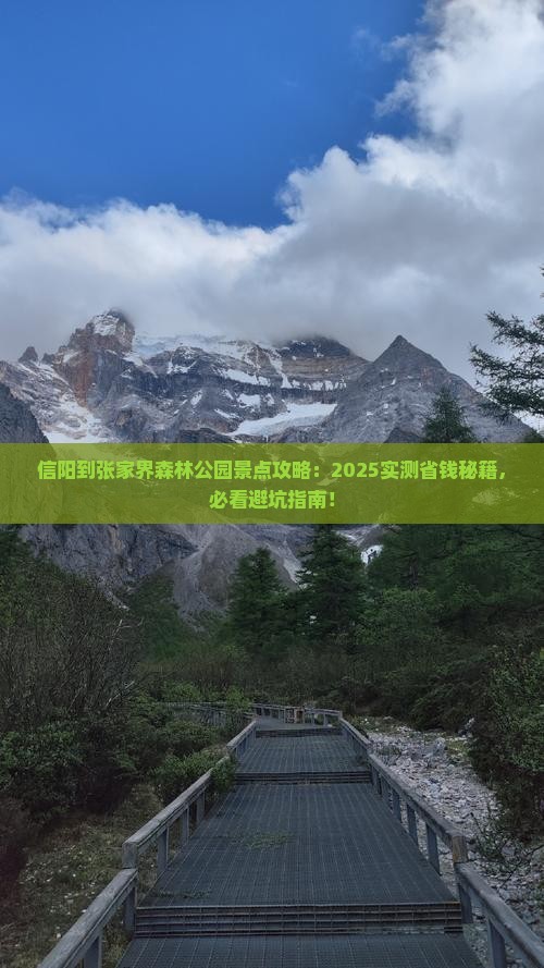 信阳到张家界森林公园景点