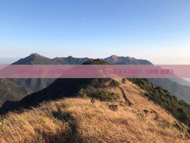 嘉兴去张家界大峡谷四日游
