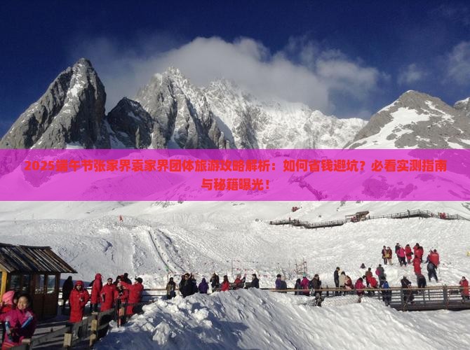 端午节到张家界袁家界团体旅游