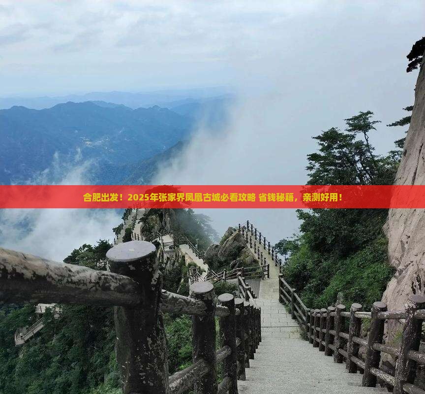 合肥去张家界凤凰古城必去地