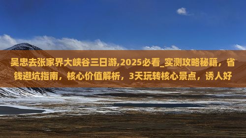吴忠去张家界大峡谷三日游