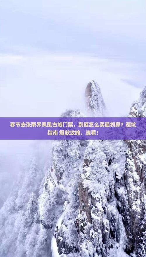 春节去张家界凤凰古城门票