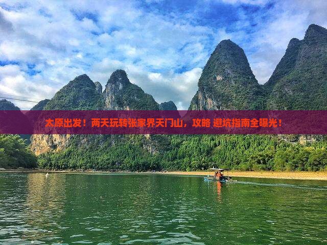 太原到张家界天门山二日游