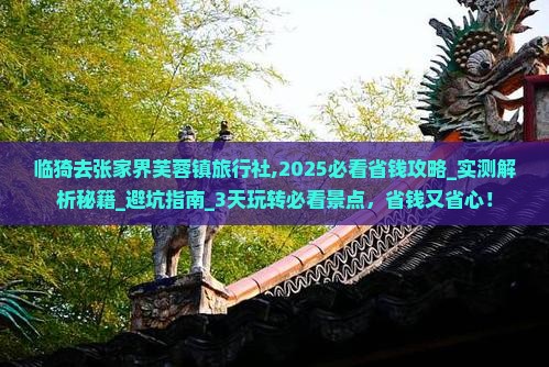 临猗去张家界芙蓉镇旅行社