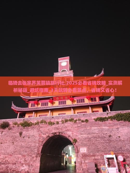 临猗去张家界芙蓉镇旅行社