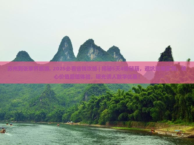 苏州到张家界旅游