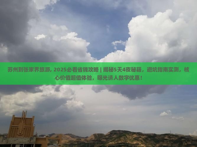 苏州到张家界旅游