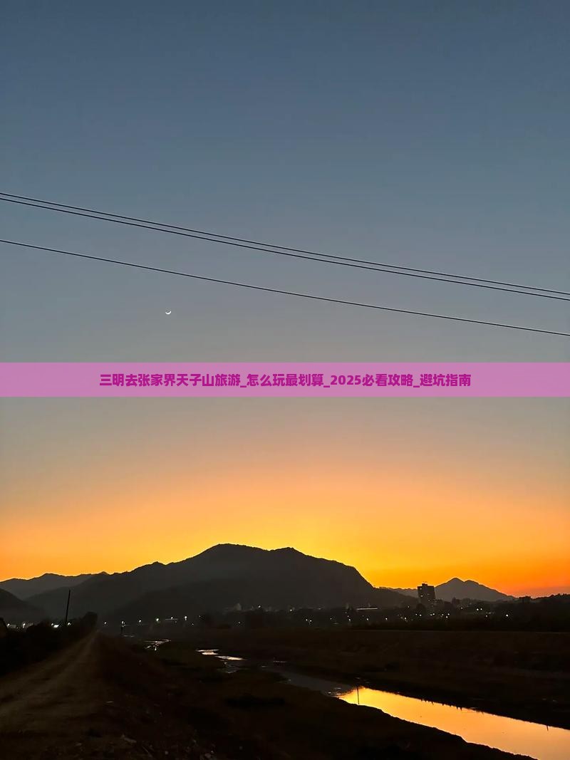 三明去张家界天子山旅游