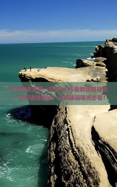 天水到张家界一日