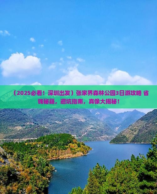 深圳去张家界森林公园大型旅游团